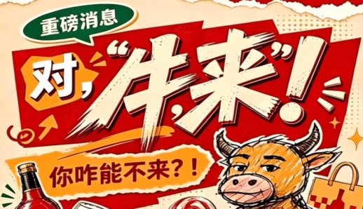 南京秋季全国糖酒会（2026第115届），牛，来！你能不来吗？