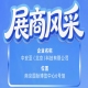 聚焦第115届南京秋季全国糖酒会：企业风采之中安亚（北京）科技有限公司