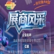 第115届南京秋季全国糖酒会展商风采——湖北英拓智能装备有限公司