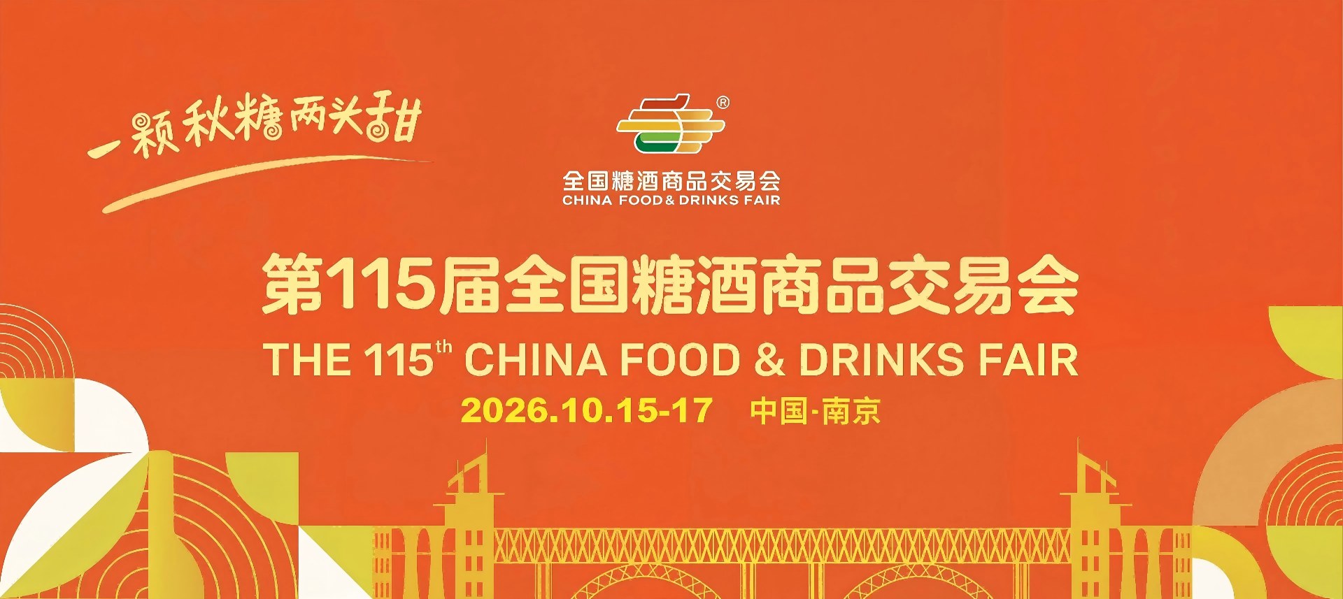 成都糖酒会_2027成都春季全国糖酒会_春糖酒店展_食品酒水饮料机械包装展会_展位报名预定搭建【糖酒会官网】